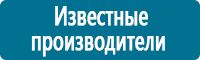 Стенды по первой медицинской помощи в Барнауле купить Магазин Охраны Труда fullBUILD