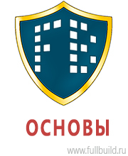Стенды по охране труда и техники безопасности купить в Барнауле