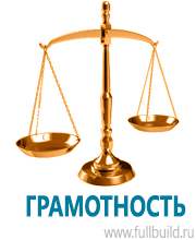 Стенды по охране труда купить в Барнауле