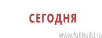 Стенды по охране труда в Барнауле