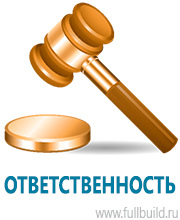 Знаки медицинского и санитарного назначения в Барнауле купить Магазин Охраны Труда fullBUILD