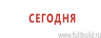 Знаки медицинского и санитарного назначения в Барнауле Магазин Охраны Труда fullBUILD