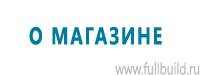 Барьерные дорожные ограждения в Барнауле купить Магазин Охраны Труда fullBUILD