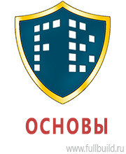 Запрещающие знаки дорожного движения в Барнауле Магазин Охраны Труда fullBUILD