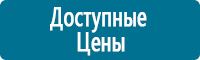 Знаки по электробезопасности в Барнауле купить