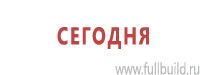 Знаки по электробезопасности в Барнауле