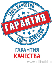 Плакаты по безопасности труда в Барнауле купить