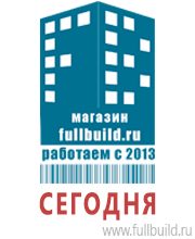 Предписывающие знаки дорожного движения в Барнауле купить Магазин Охраны Труда fullBUILD