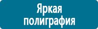 Плакаты по охраны труда и техники безопасности в Барнауле купить