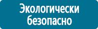 Знаки по электробезопасности в Барнауле купить